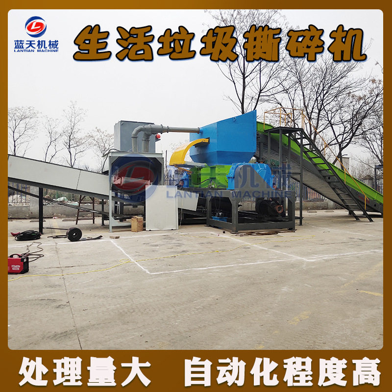 城市生活垃圾大件撕碎粉碎机