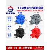 T型减转向器转齿T2轮箱向90度直角转向齿器十字换向器螺旋伞轮速