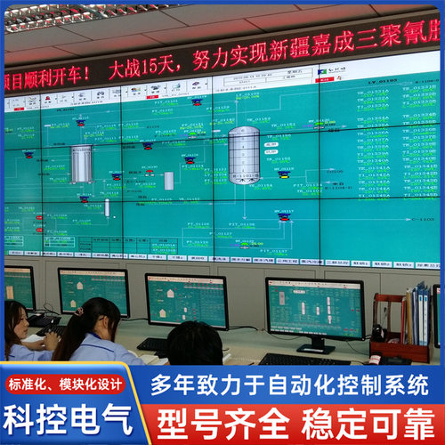 DCS系统 自动化综合管控系统 电气控制柜 电控柜