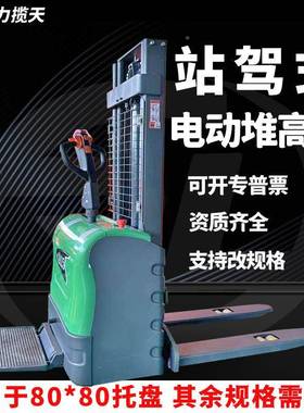力驾式全电站动堆车3高吨电动叉车2吨电偌动堆XKX高车全电动升降
