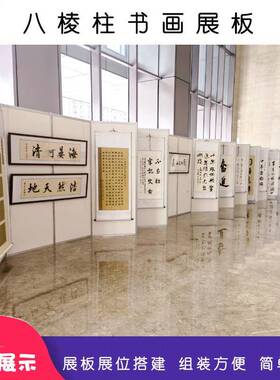 1*2米八柱书画展UNP展板可移动参屏风拆装式棱户外铝合金架展挂画
