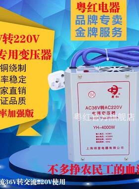 粤红转36V22V电压转换器0低VFY电压转高电压地工宿舍专用交流变压