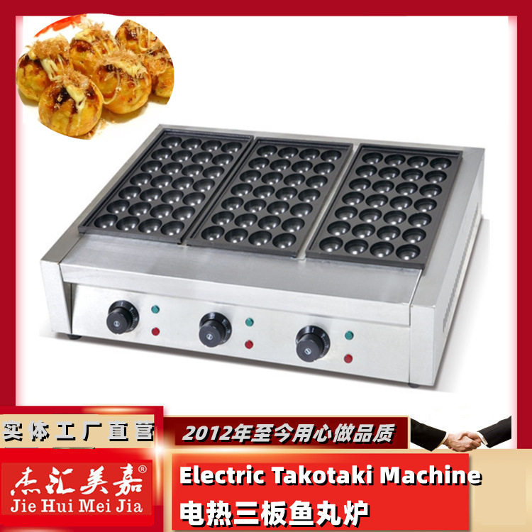 商用电热章鱼小丸子机