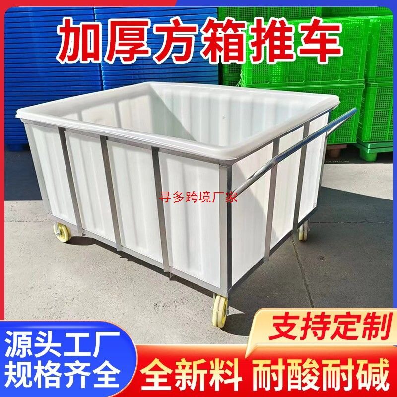 塑料长方形手推布草周转箱