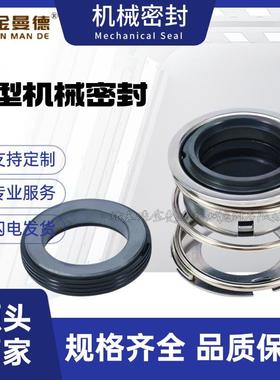 DFG0-20A/2/3NHIKW机0械密封上东海方水泵4用机械密封件
