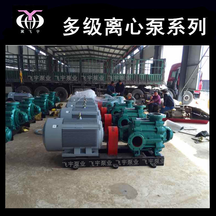D型卧式多级离心泵高扬程矿用