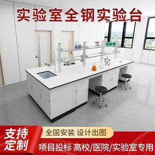 钢实验台化验工作台加厚全全钢实MZ-324中央台试验室台验室实验室