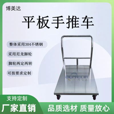 博美达不锈钢静音耐磨平板车
