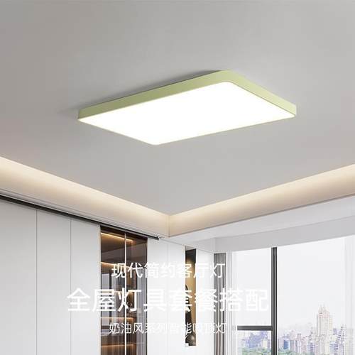 全中光厅谱全屋套餐组合现代SBK简约客灯奶油风用吸顶灯广东山家