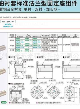 无油衬套准法兰型固定座473组件MMW-FS30/35/标40/50替米苏米ISUM