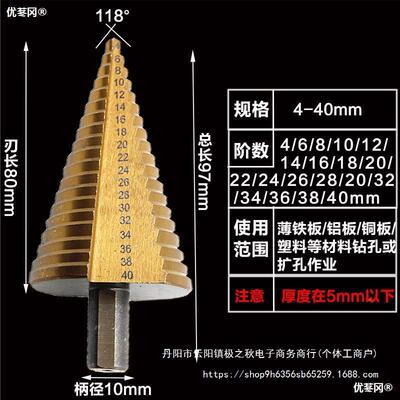 4梯MLG-40mm大宝塔钻铁板打孔器不钻锈钢扩孔器金属号开孔阶钻头