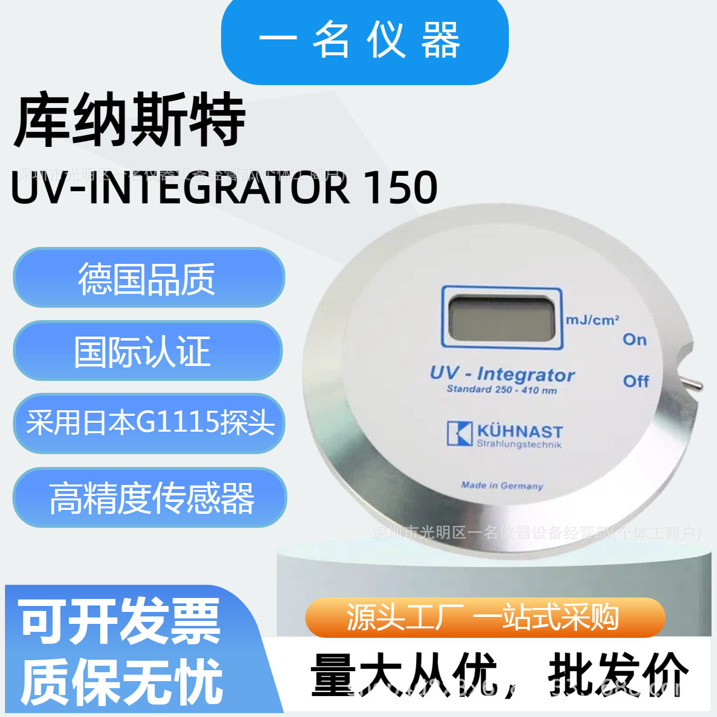 德国库纳斯特UV150紫外能量计