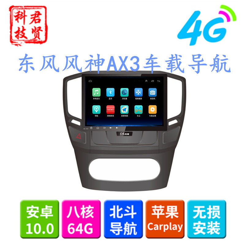 风神A30/AX310.2寸导航一体机