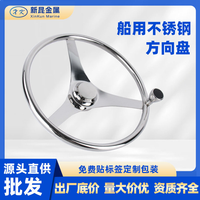 船用方向盘15.5寸不锈钢方向盘游艇船舵旋转握把跨境船用五金配件