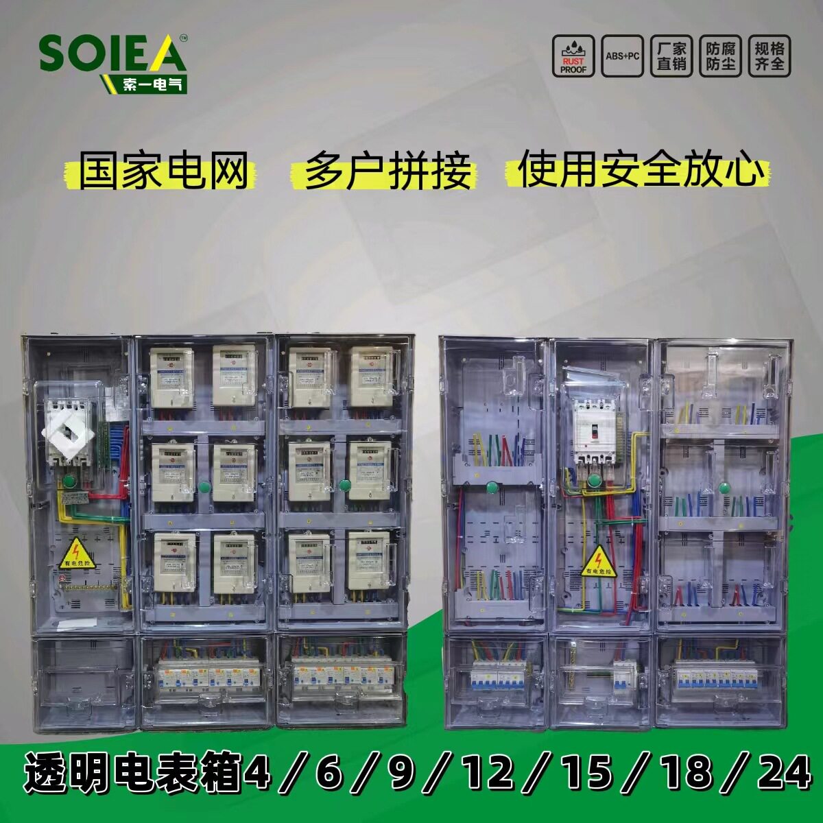 户外防水单相透明电表箱9-21户