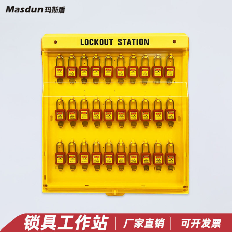 玛斯盾一体式可视组合锁具工作站
