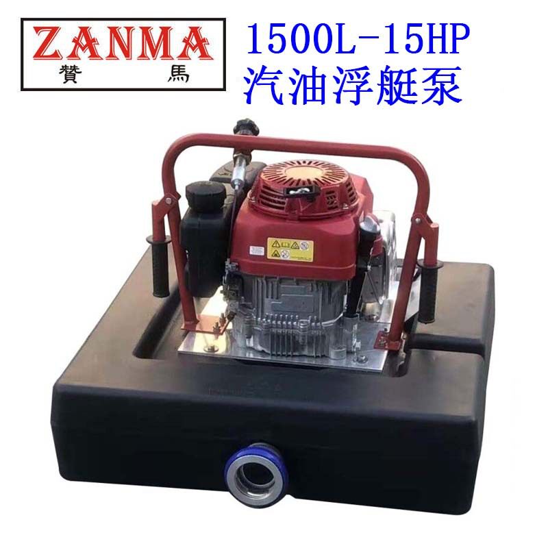 赞马汽油浮艇泵1500L单级离心