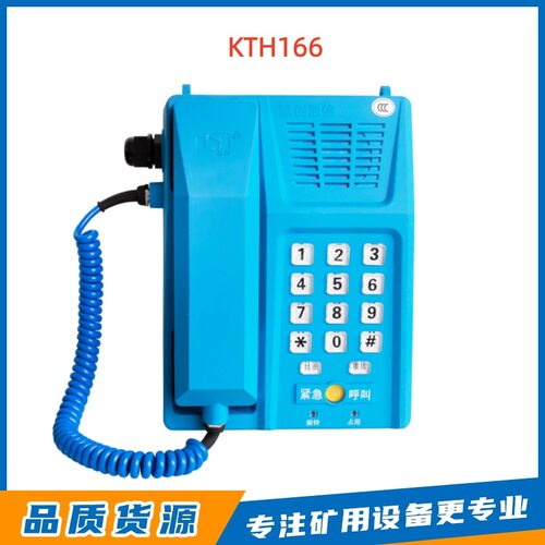 北方联创KTH166矿用本安型电话机通讯联络用话务机