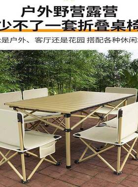 R5Y桌椅套件叠桌椅露营折桌椅卷便蛋携式野餐桌子摊装摆备超VSX轻