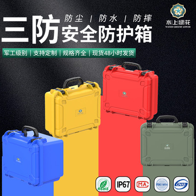水上绿花防水防潮减震工具箱
