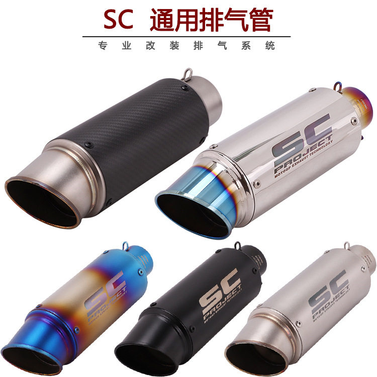 厂家直销摩托改装SC排气管