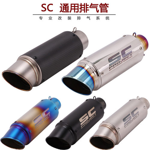 厂家直销摩托改装SC排气管