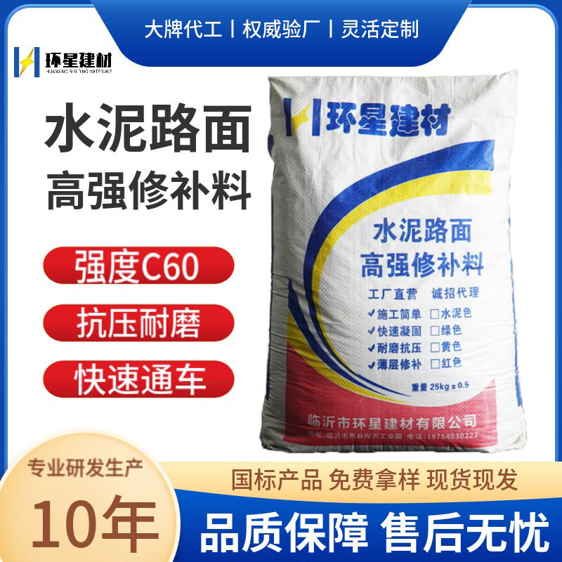 工厂直销抗裂修补砂浆混凝土路面