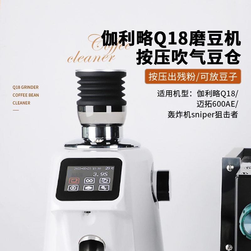 伽利略电动磨豆机按压清洁豆仓