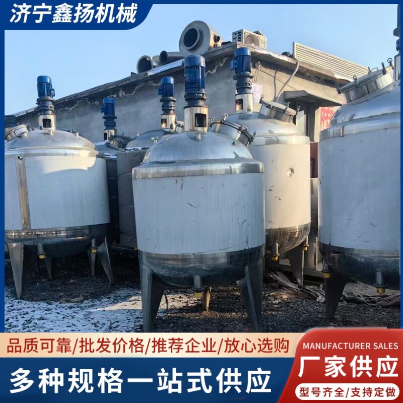 搅拌罐不锈钢电加热反应釜 真空搅拌反应设备 立式装置不锈钢储罐
