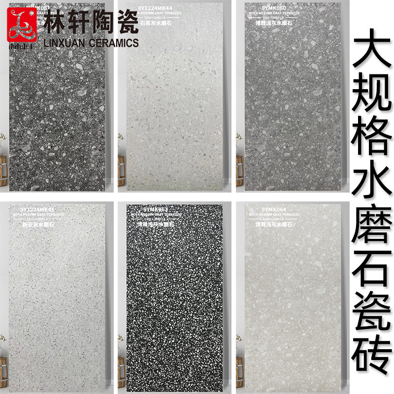现代简约灰色水磨石防滑瓷砖