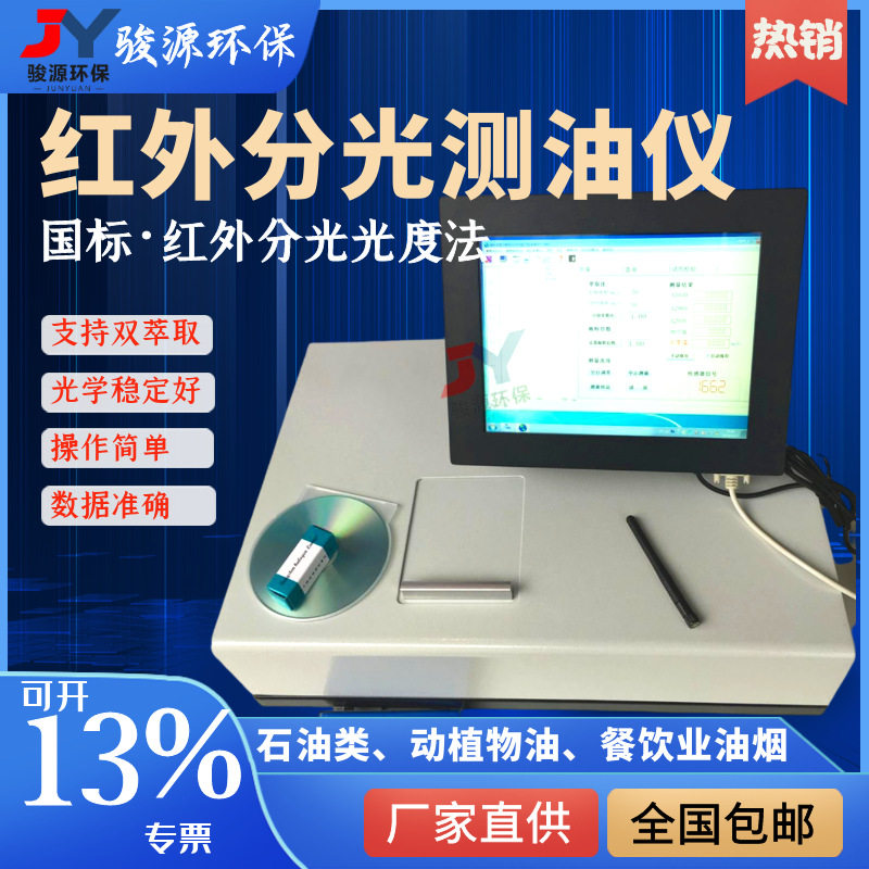实验室用直读红外测油仪触屏电脑