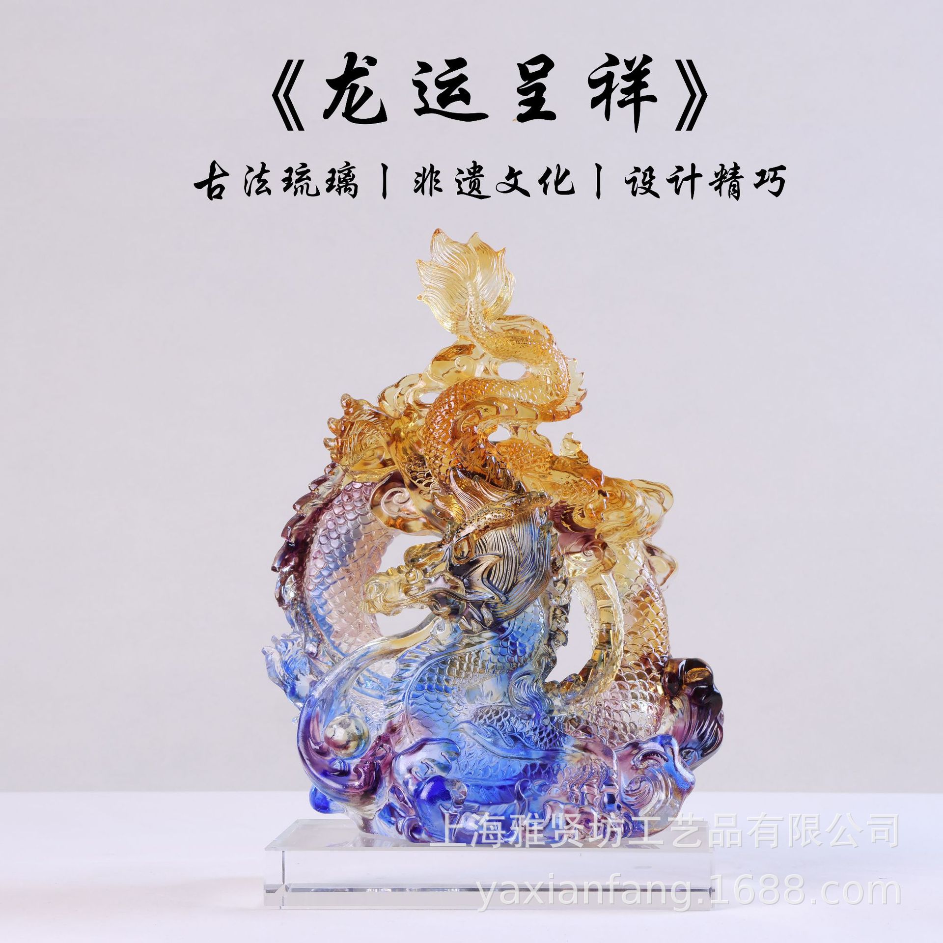雅贤坊古法琉璃千禧龙摆件