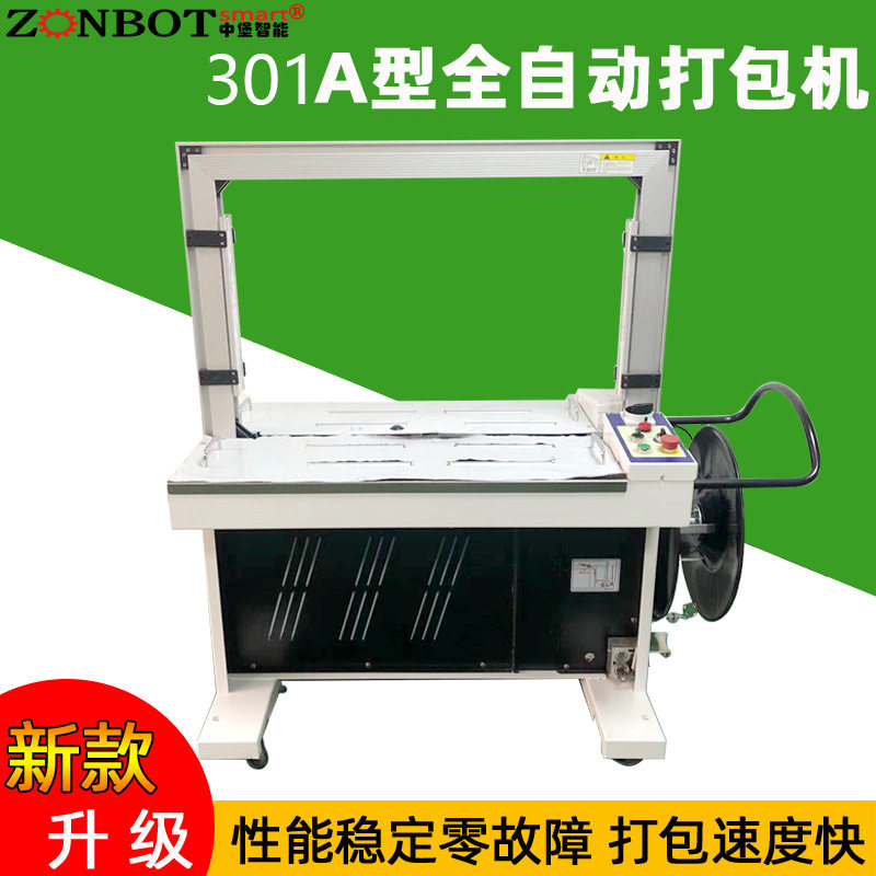 全自动免扣式快递打包机