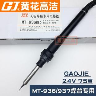 9V75W黄黄花焊台电洛铁MT 936 93手柄7S 9362E4MT 广州花电烙铁MT