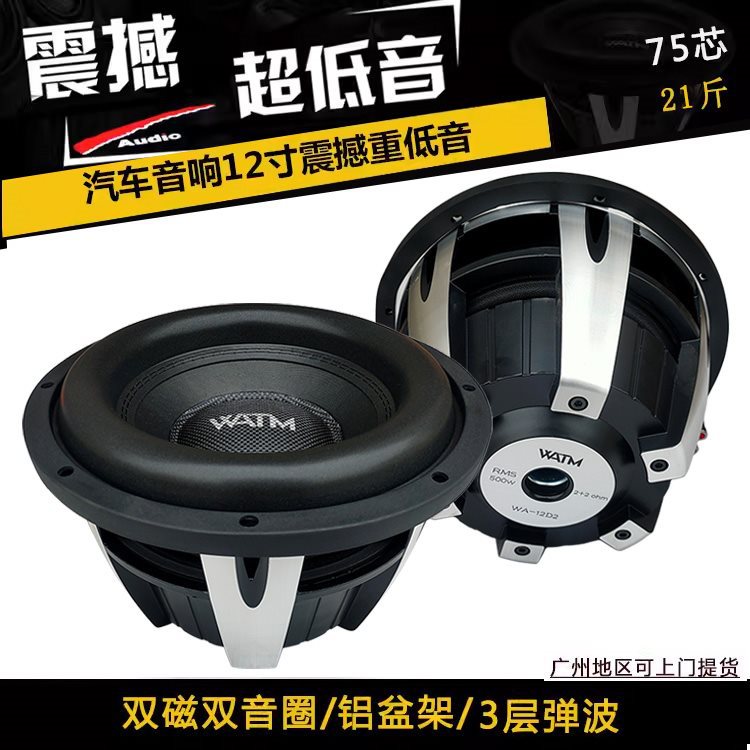 12寸车载无源超重低音喇叭