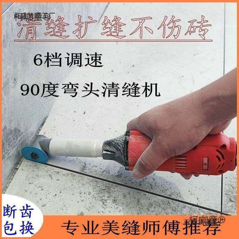 隙美缝缝清缝90度机弯头省模抛光电614动打磨机清瓷砖开槽缝水麦
