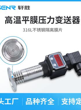 PCM压350KF卫生型数型显力变送压器高温带数显卫生快ZZD装力变送