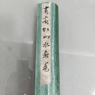 古四米长卷水黄宾仿山虹OLU书卷