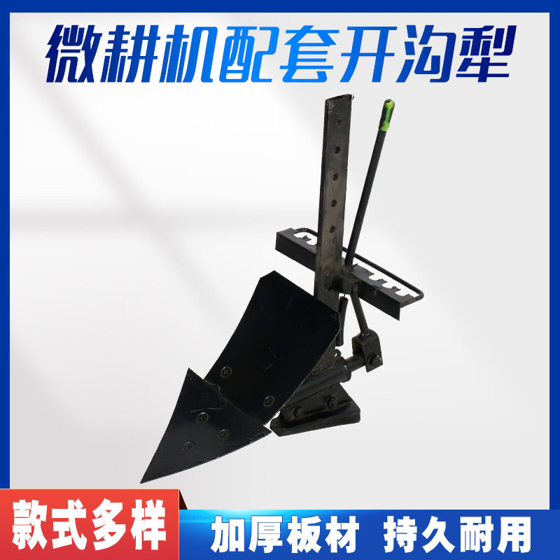 开沟犁微耕机配件大全翻转犁小型开沟器可调节耕地机双面犁农用机图片
