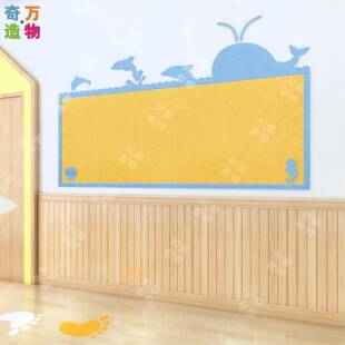幼儿创环系毛毡板鲸鱼主题宣传公USE告背景化墙贴家园联栏作文品