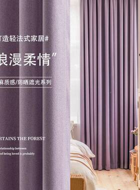 新品2025新款面全遮光涤纶棉遮麻窗现代简约双阳卧NXF室客厅阳帘