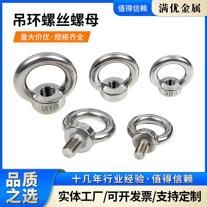 不锈钢船用吊环螺母起重旋转