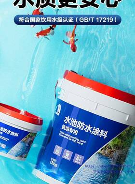 鱼池防水涂料长期泡水漏缸水水池卫生鱼间RGD厨房补材料防胶
