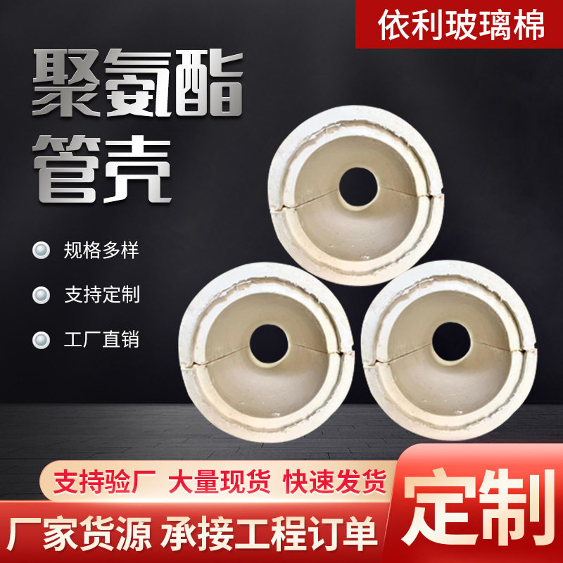 聚氨酯硬泡管道保温隔热管壳