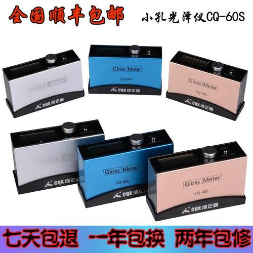 CQ-60S小企鑫光成泽仪高型精金度大理石材精密小孔光泽度计油漆属