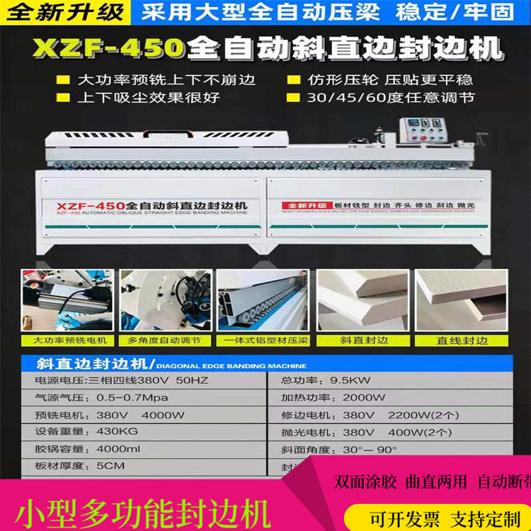橱柜自动预铣45°斜直封边机