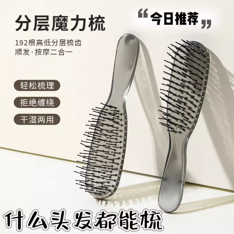 【下单立减50】分层魔力梳子干湿两用蓬松高颅顶止痒顺发便携_JK