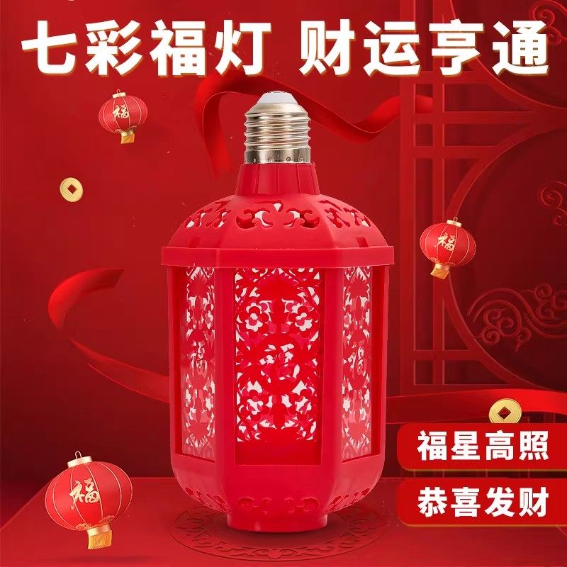 【下单立减50】2026七彩福字灯笼自动变色灯春节氛围灯装饰灯_JK,节庆用品/礼品,装饰灯,淘宝优惠券,粉丝福利购,淘宝优惠卷