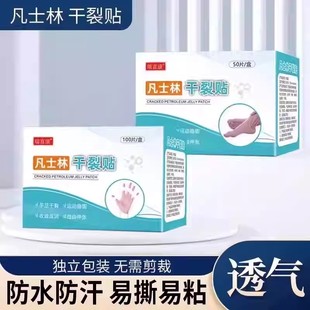 【下单立减50】新凡士林手足干裂贴透气高弹粘性皮肤皲裂贴_YB