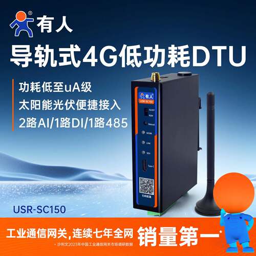 有人4gdtu低功耗采集器RS485/4~20MA数据采集modbus转json SC150